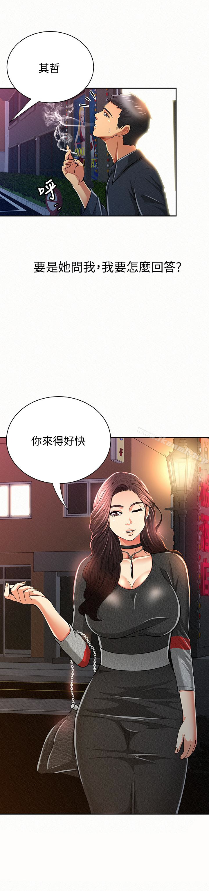 第32话-我想帮你洗-报告夫人-19泰迪 , 李宇在（第16张）