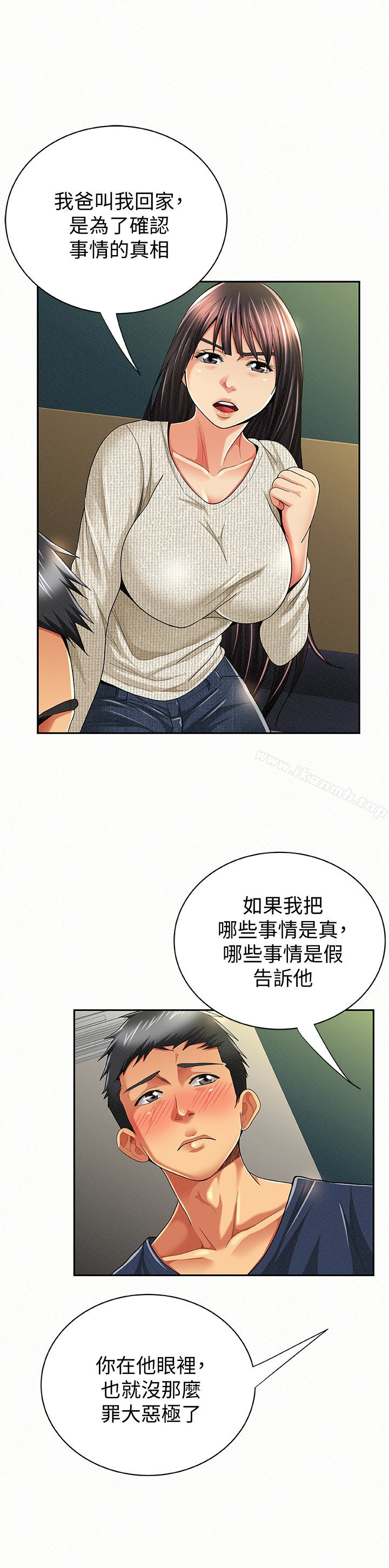 第42话-其哲的选择与应付的代价-报告夫人-19泰迪 , 李宇在（第26张）