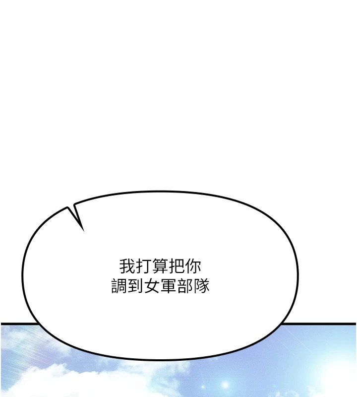 第1话-女军部队唯一的男兵-报告女班长:一根突起-TwoJ,喀唦喀唦31,帕噗（第1张）