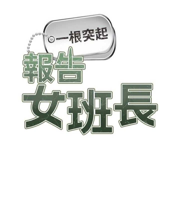 第9话-慾火焚身的人母&hearts;-报告女班长:一根突起-TwoJ,喀唦喀唦31,帕噗（第10张）