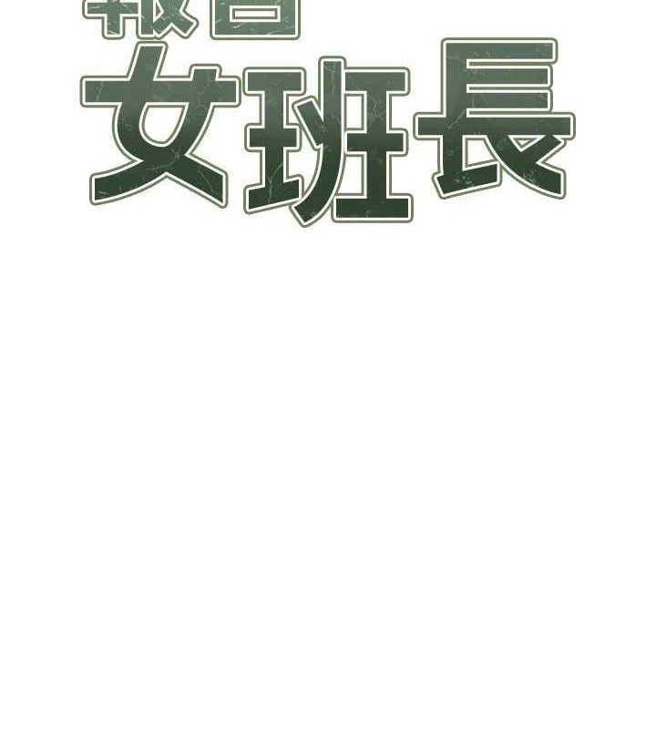 第11话-填满姐姐的小穴♥-报告女班长:一根突起-TwoJ,喀唦喀唦31,帕噗（第12张）