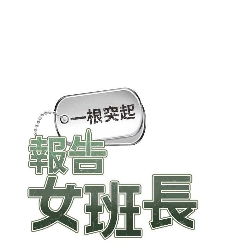 第14话-在厕所激情爱爱-报告女班长:一根突起-TwoJ,喀唦喀唦31,帕噗（第5张）