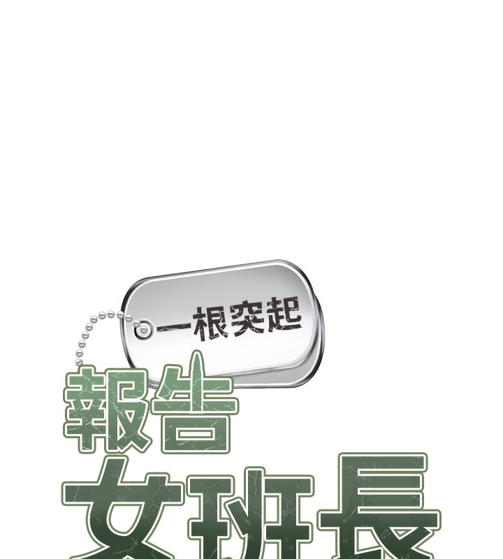 第14话-在厕所激情爱爱-报告女班长:一根突起-TwoJ,喀唦喀唦31,帕噗（第5张）