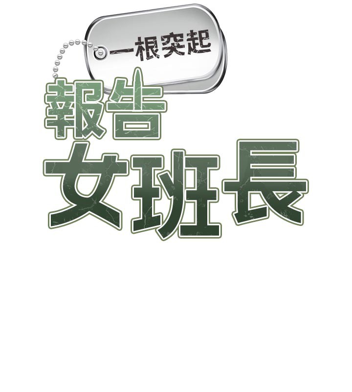 第15话-渴望肉棒的人母-报告女班长:一根突起-TwoJ,喀唦喀唦31,帕噗（第11张）