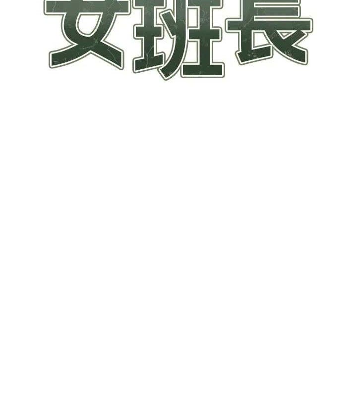 第18话-女兵大胆示爱&hearts;-报告女班长:一根突起-TwoJ,喀唦喀唦31,帕噗（第13张）