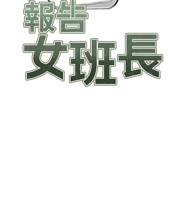 第22话-刺激的军中做爱-报告女班长:一根突起-TwoJ,喀唦喀唦31,帕噗（第13张）