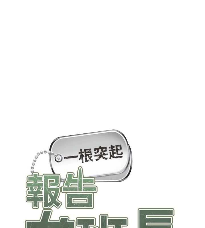 第26话-忌妒的瑄雅姐-报告女班长:一根突起-TwoJ,喀唦喀唦31,帕噗（第1张）