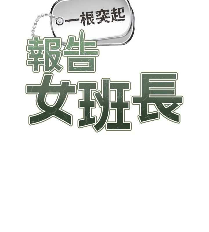第28话-在帐篷祕密做爱&hearts;-报告女班长:一根突起-TwoJ,喀唦喀唦31,帕噗（第10张）