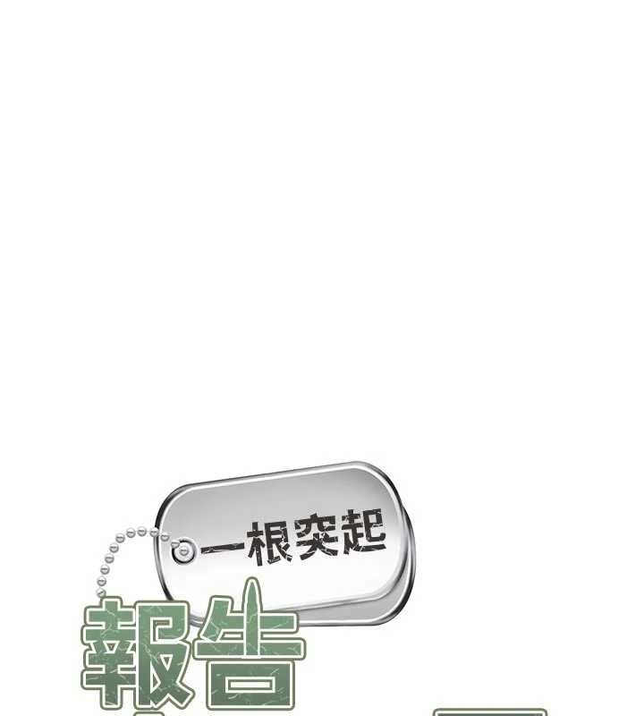 第35话-孤男寡女共度春宵-报告女班长:一根突起-TwoJ,喀唦喀唦31,帕噗（第10张）