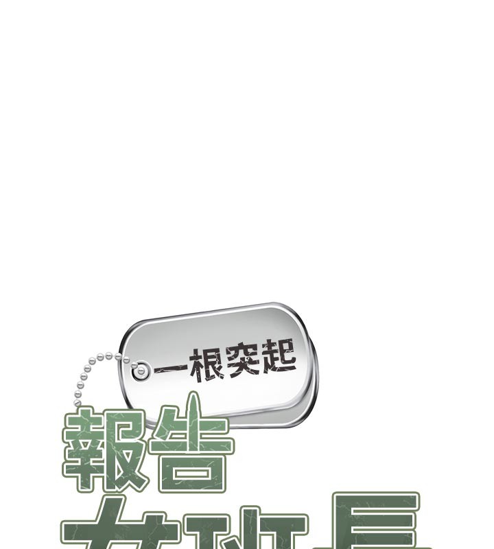 第36话-我们也来色色吧&hearts;-报告女班长:一根突起-TwoJ,喀唦喀唦31,帕噗（第11张）
