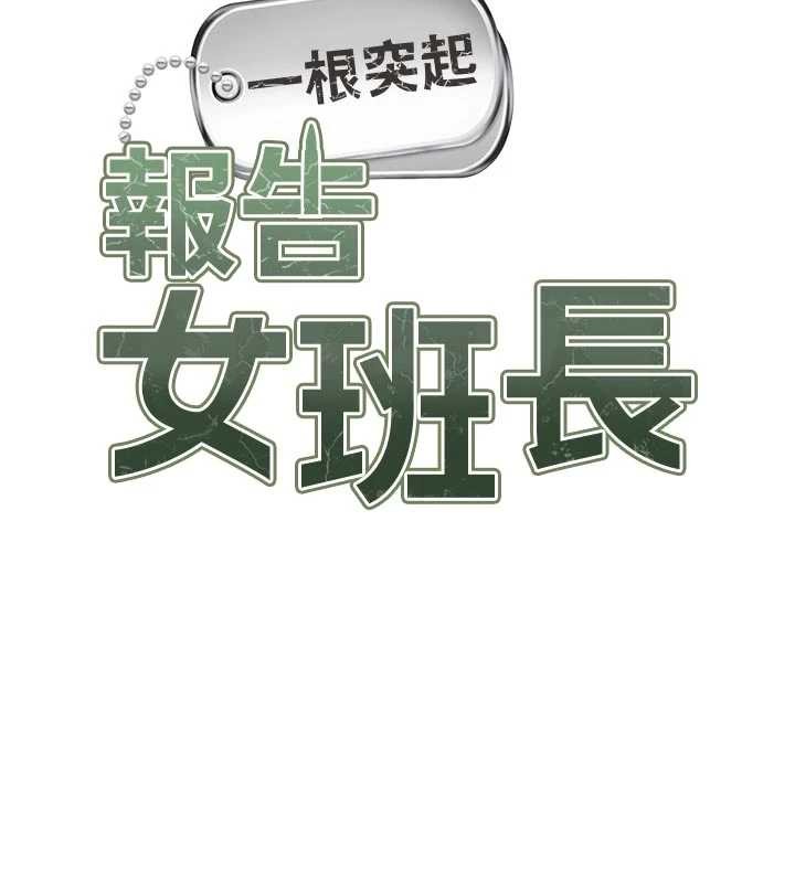 第38话-敏珠的第一次-报告女班长:一根突起-TwoJ,喀唦喀唦31,帕噗（第17张）