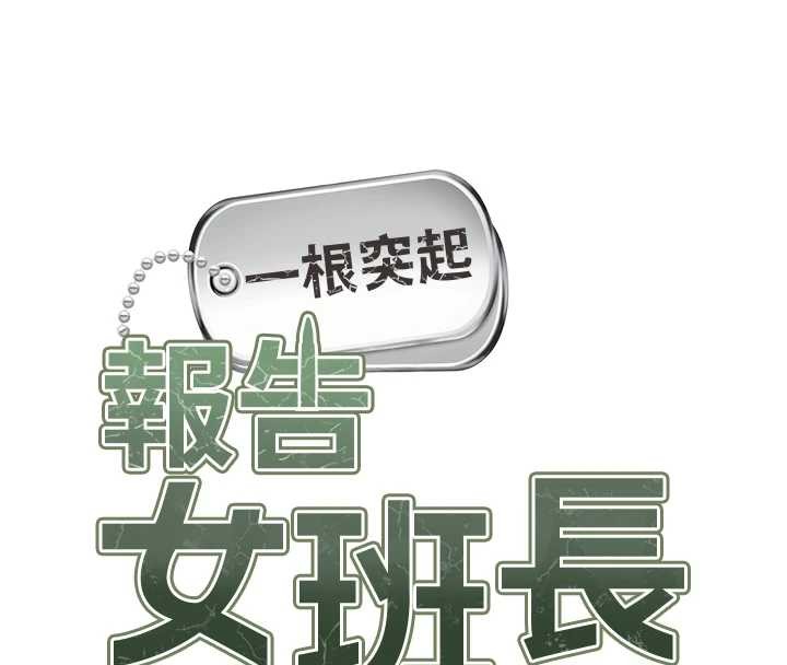 第40话-早晨乳交&hearts;-报告女班长:一根突起-TwoJ,喀唦喀唦31,帕噗（第13张）