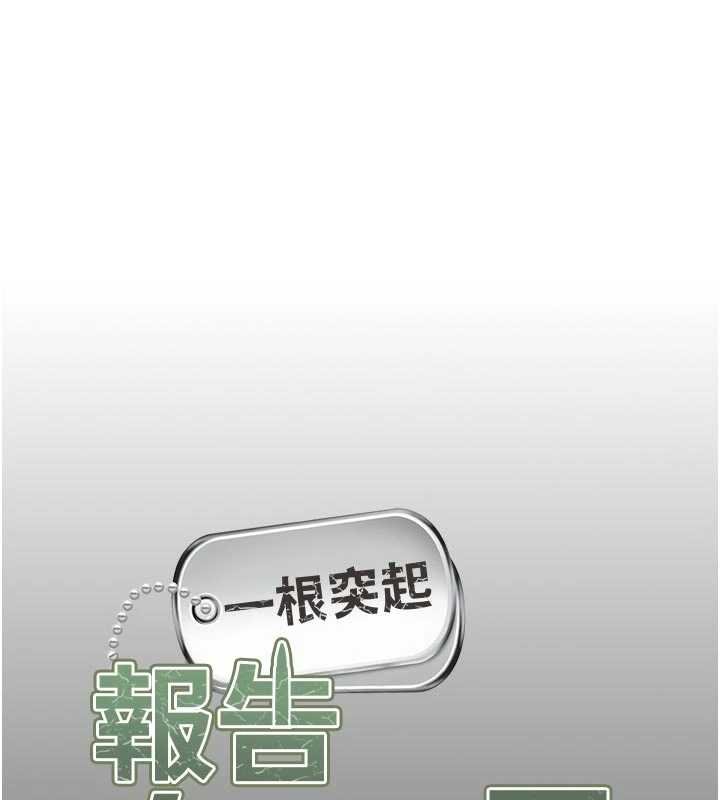 第46话-大队长的邀约-报告女班长:一根突起-TwoJ,喀唦喀唦31,帕噗（第17张）