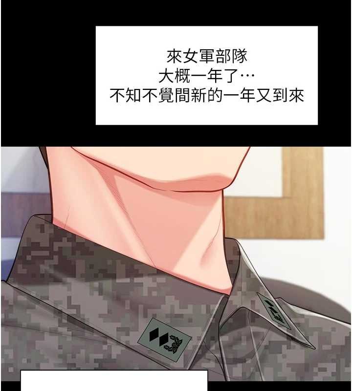 第46话-大队长的邀约-报告女班长:一根突起-TwoJ,喀唦喀唦31,帕噗（第21张）