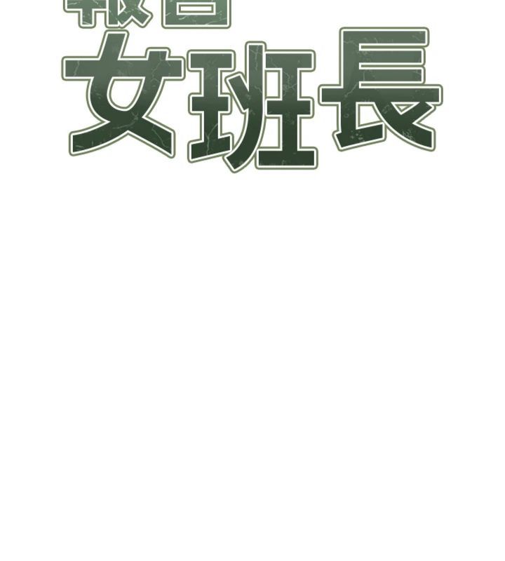 第49话-屁股被大GG顶&hellip;-报告女班长:一根突起-TwoJ,喀唦喀唦31,帕噗（第15张）