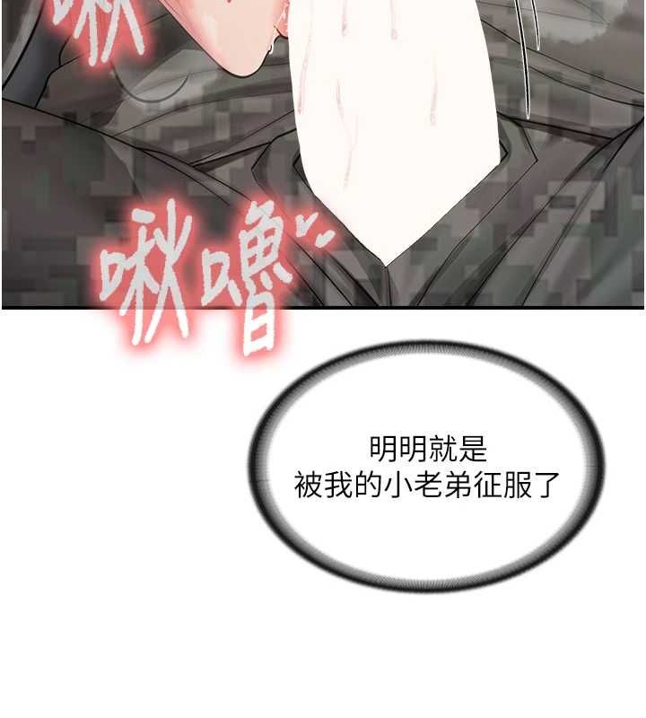 第53话-无法拒绝的他-报告女班长:一根突起-TwoJ,喀唦喀唦31,帕噗（第7张）
