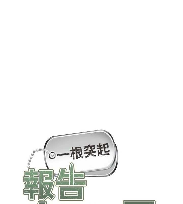 第56话-乳牛大队长&hearts;-报告女班长:一根突起-TwoJ,喀唦喀唦31,帕噗（第1张）
