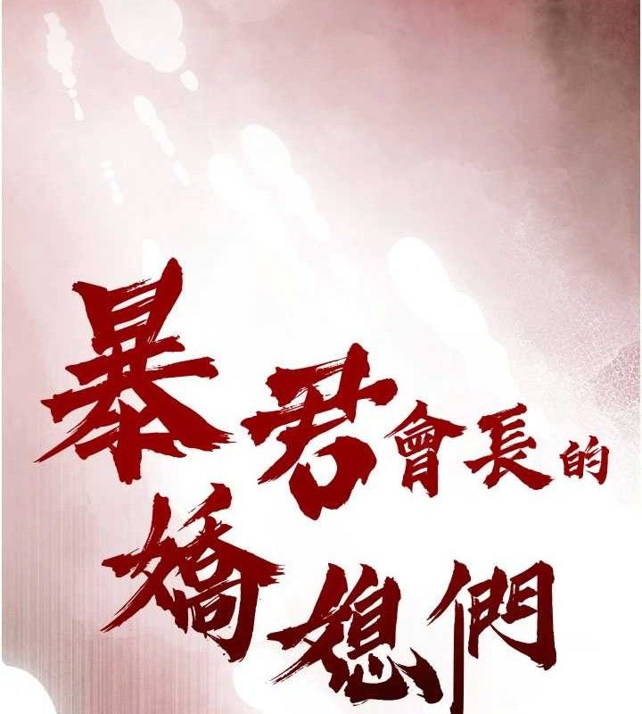 第5话-射进变态媳妇的子宫&hearts;-暴君会长的娇媳们-freexcomic.com（第10张）