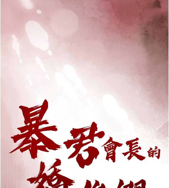 第7话-药物高潮爽歪歪♥-暴君会长的娇媳们-freexcomic.com（第15张）