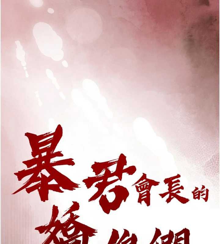 第8话-沦为公公的性奴-暴君会长的娇媳们-freexcomic.com（第13张）