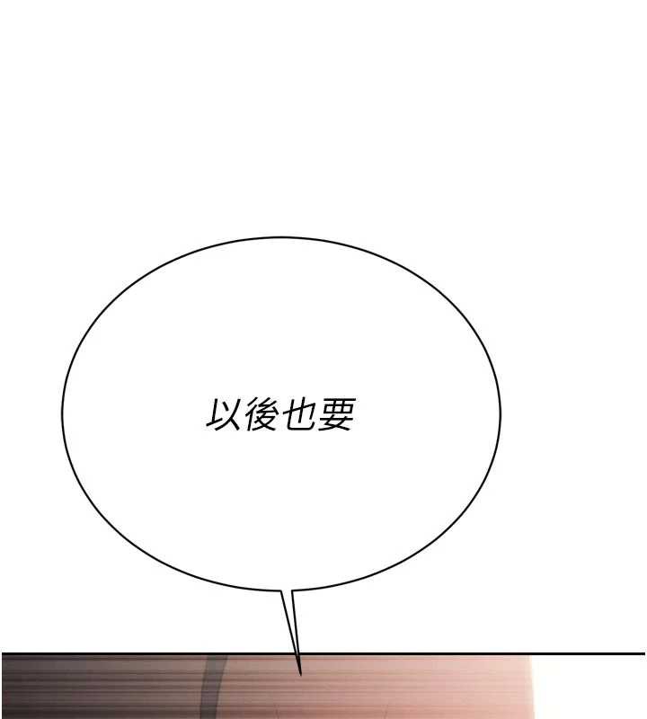 第9话-要我当你的性玩具?!-暴君会长的娇媳们-freexcomic.com（第10张）