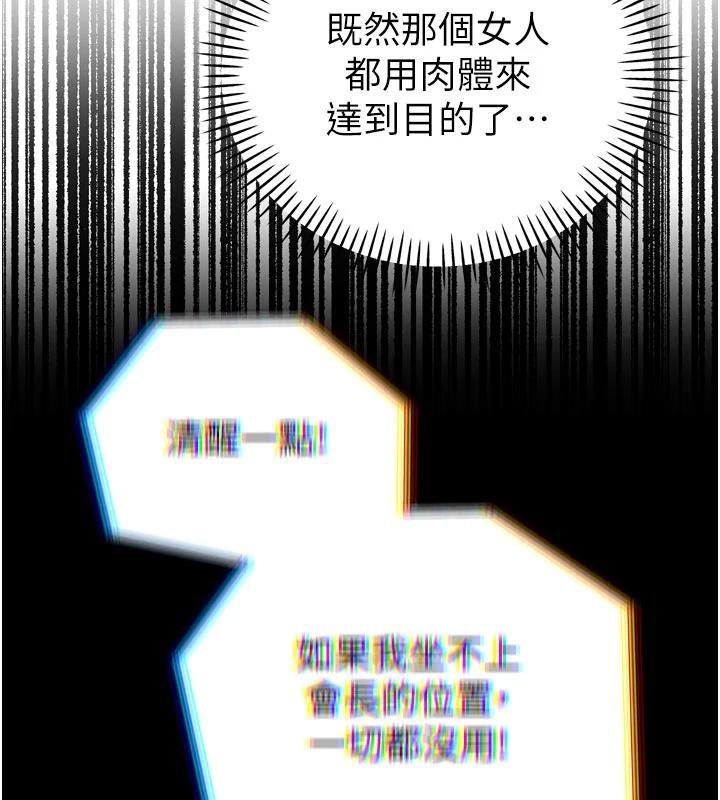 第15话-争风吃醋的媳妇们-暴君会长的娇媳们-freexcomic.com（第3张）