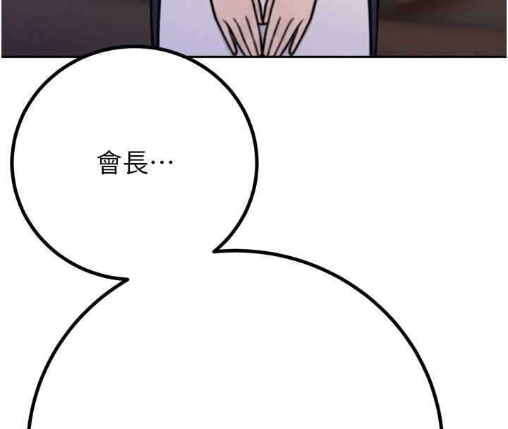 第16话-看我灌爆妳&hellip;!-暴君会长的娇媳们-freexcomic.com（第6张）