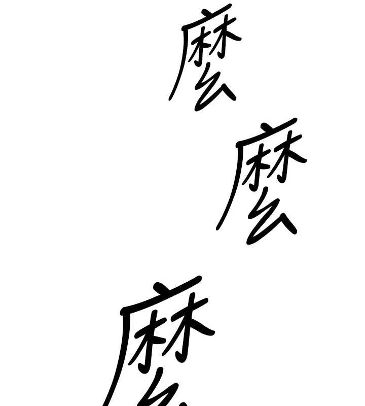 第16话-看我灌爆妳&hellip;!-暴君会长的娇媳们-freexcomic.com（第11张）