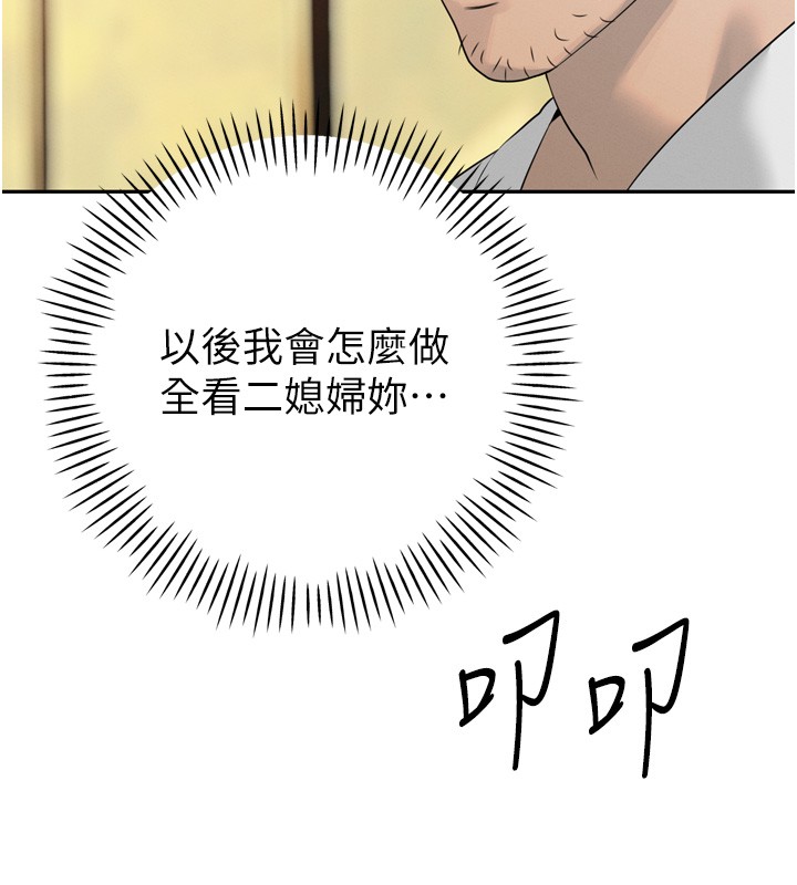 第22话-公公的性奴隶-暴君会长的娇媳们-freexcomic.com（第6张）
