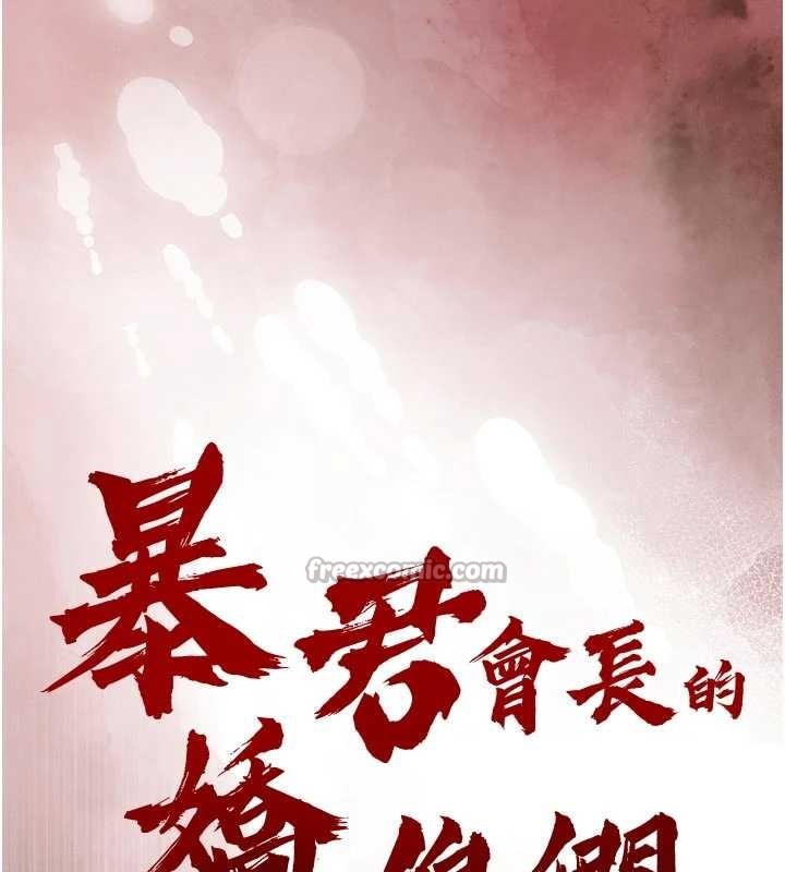 第24话-帮大媳妇开通肛门-暴君会长的娇媳们-freexcomic.com（第14张）
