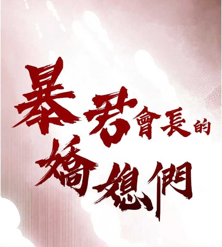第26话-大媳妇 vs 二媳妇-暴君会长的娇媳们-freexcomic.com（第10张）