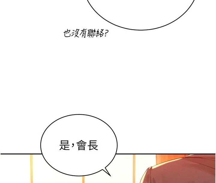 第27话-「真正」的男人-暴君会长的娇媳们-freexcomic.com（第19张）