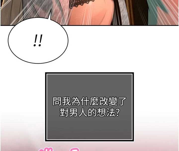 第28话-好想被会长包养&hearts;-暴君会长的娇媳们-freexcomic.com（第4张）