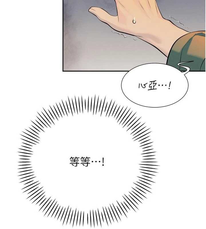 第29话-我来服侍爸&hearts;-暴君会长的娇媳们-freexcomic.com（第2张）