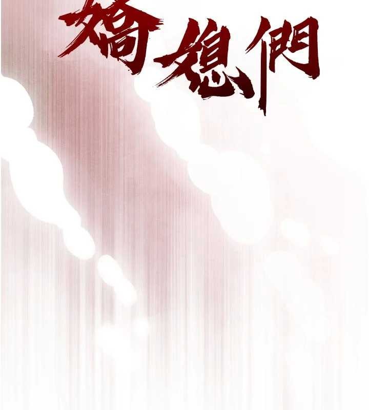 第29话-我来服侍爸&hearts;-暴君会长的娇媳们-freexcomic.com（第10张）