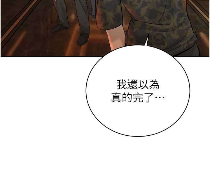 第29话-我来服侍爸&hearts;-暴君会长的娇媳们-freexcomic.com（第15张）