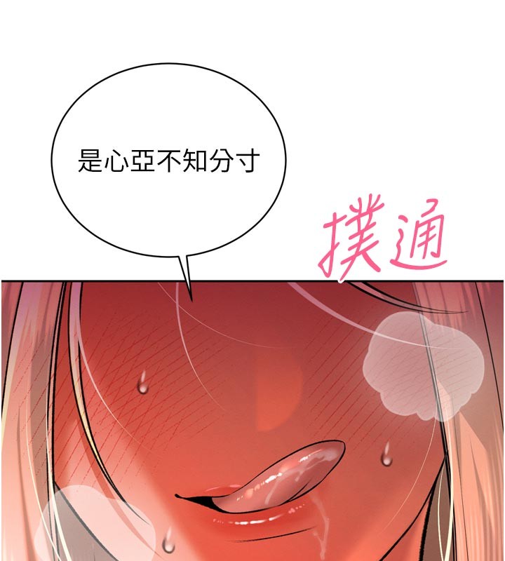第31话-请惩罚心亚&hearts;-暴君会长的娇媳们-freexcomic.com（第7张）