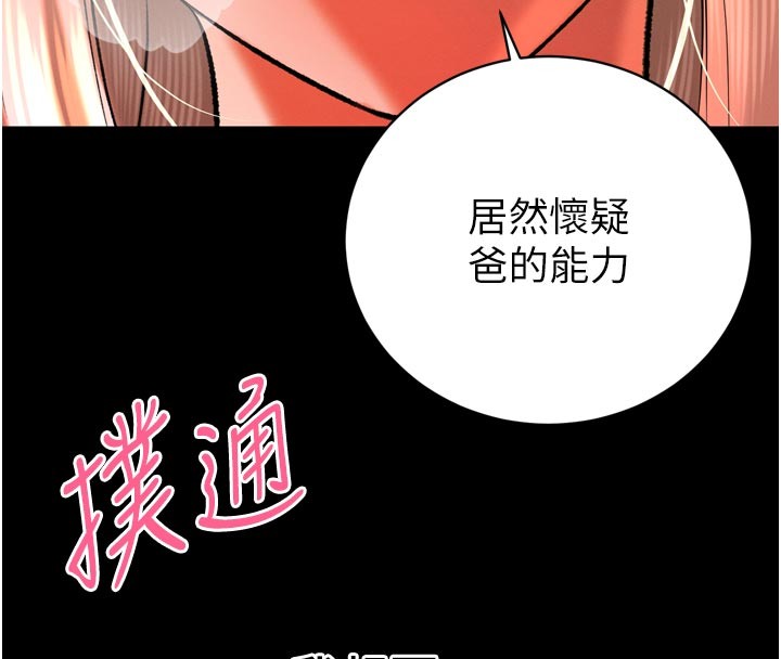 第31话-请惩罚心亚&hearts;-暴君会长的娇媳们-freexcomic.com（第8张）