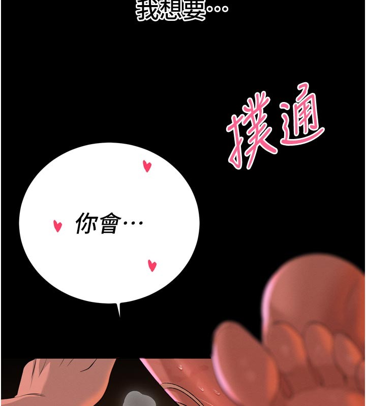 第31话-请惩罚心亚&hearts;-暴君会长的娇媳们-freexcomic.com（第9张）