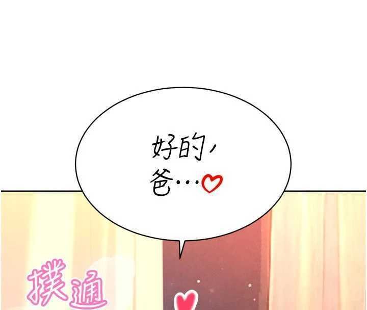 第32话-爸的性宠物&hearts;-暴君会长的娇媳们-freexcomic.com（第8张）
