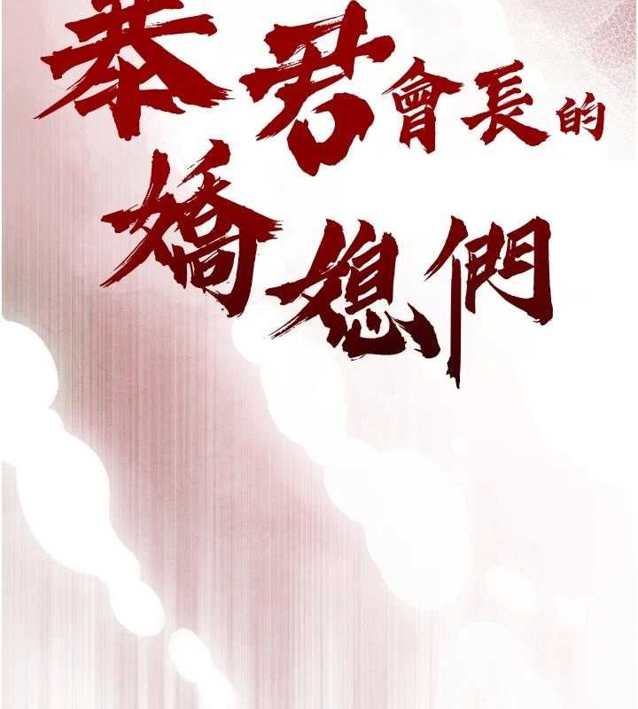 第33话-主人&hearts;请射给我-暴君会长的娇媳们-freexcomic.com（第14张）