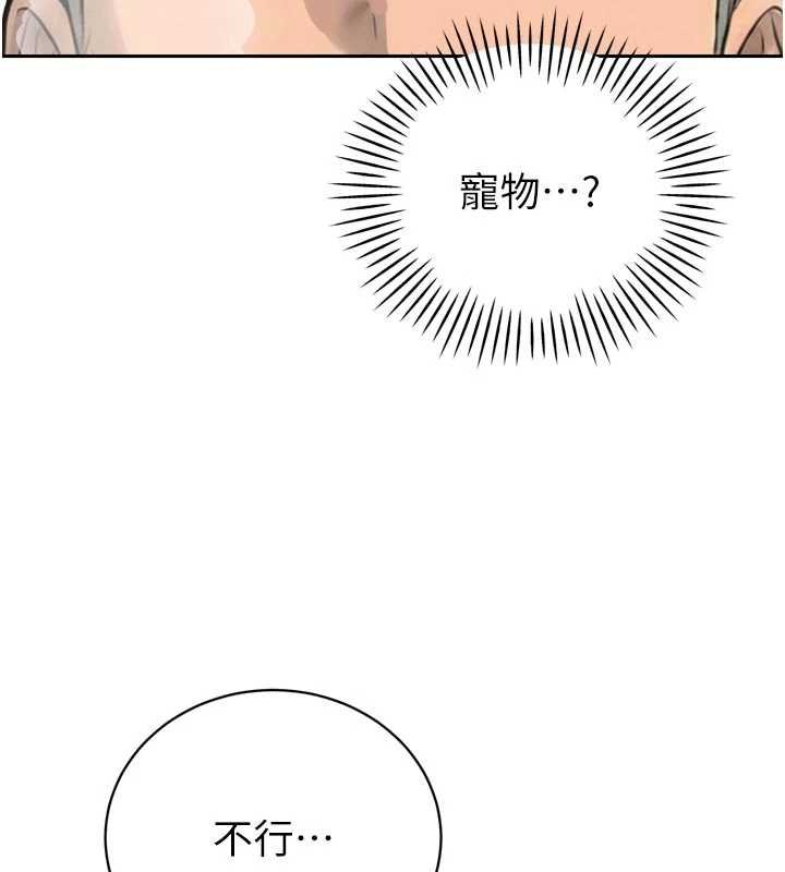 第33话-主人&hearts;请射给我-暴君会长的娇媳们-freexcomic.com（第17张）