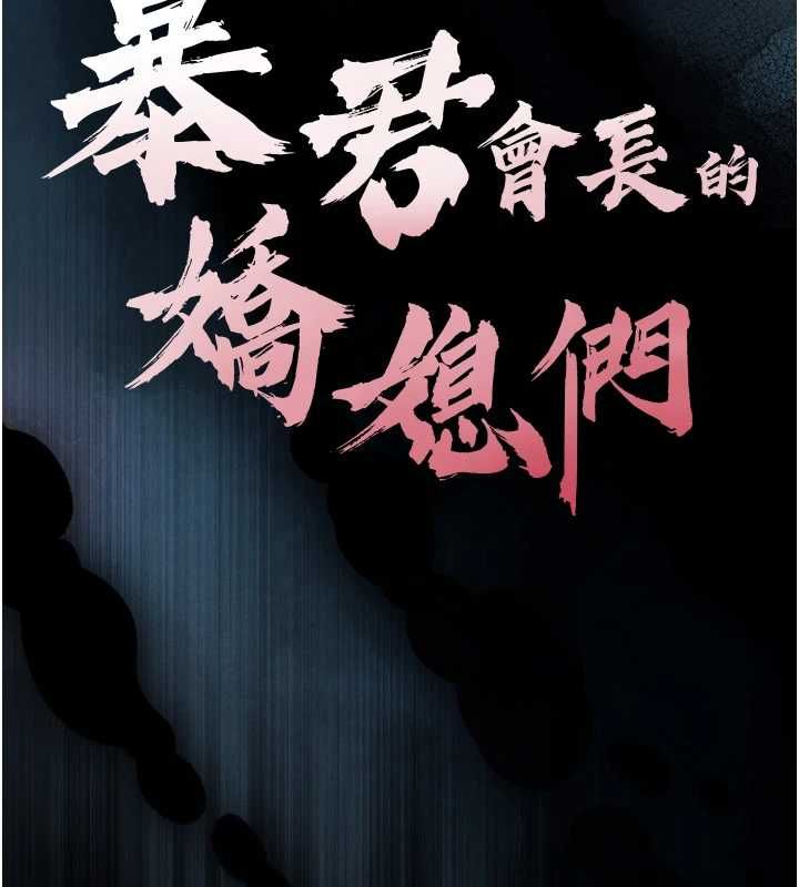 第36话-屈服的性奴隶&hearts;-暴君会长的娇媳们-freexcomic.com（第9张）