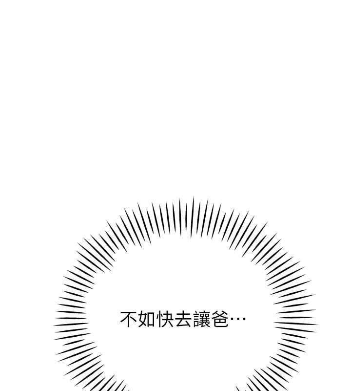 第39话-爸&hellip;拜託抱抱我-暴君会长的娇媳们-freexcomic.com（第1张）