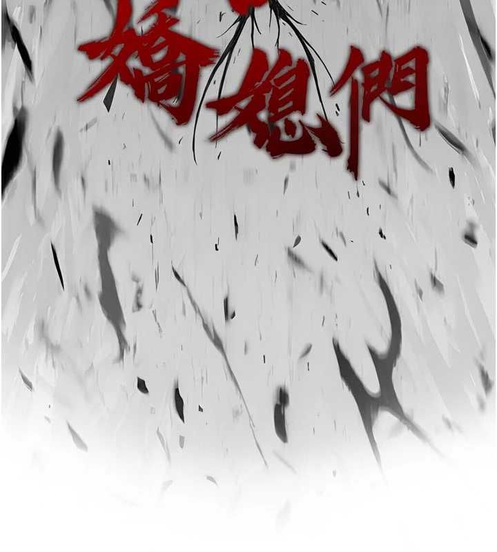 第39话-爸&hellip;拜託抱抱我-暴君会长的娇媳们-freexcomic.com（第16张）
