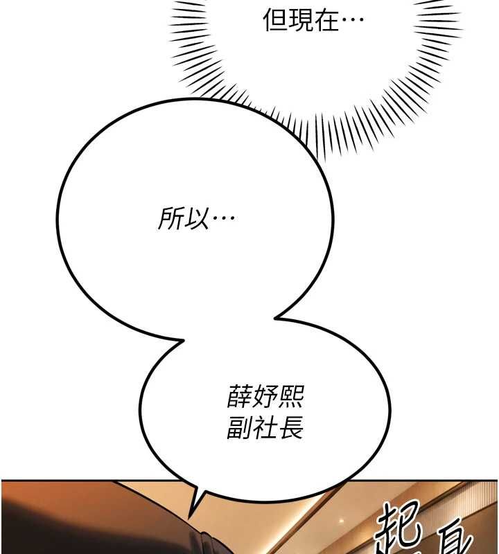 第44话-权力的滋味&hearts;-暴君会长的娇媳们-freexcomic.com（第3张）