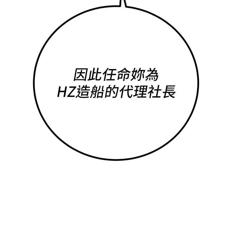 第44话-权力的滋味&hearts;-暴君会长的娇媳们-freexcomic.com（第7张）