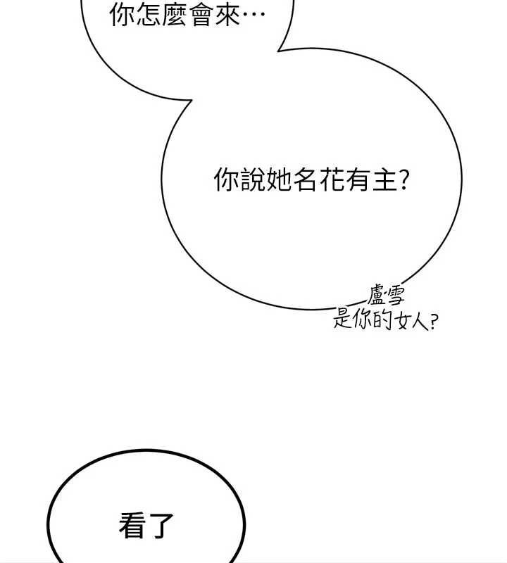 第47话-她的暴露症-暴君会长的娇媳们-freexcomic.com（第6张）