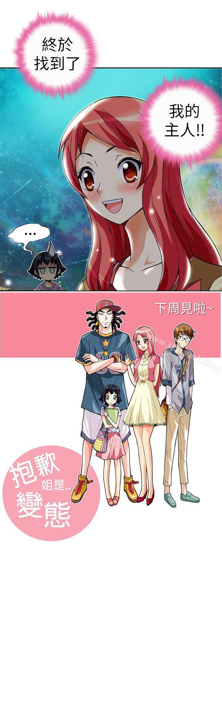 第4话-抱歉姐是变态(完结)-JEJE（第15张）