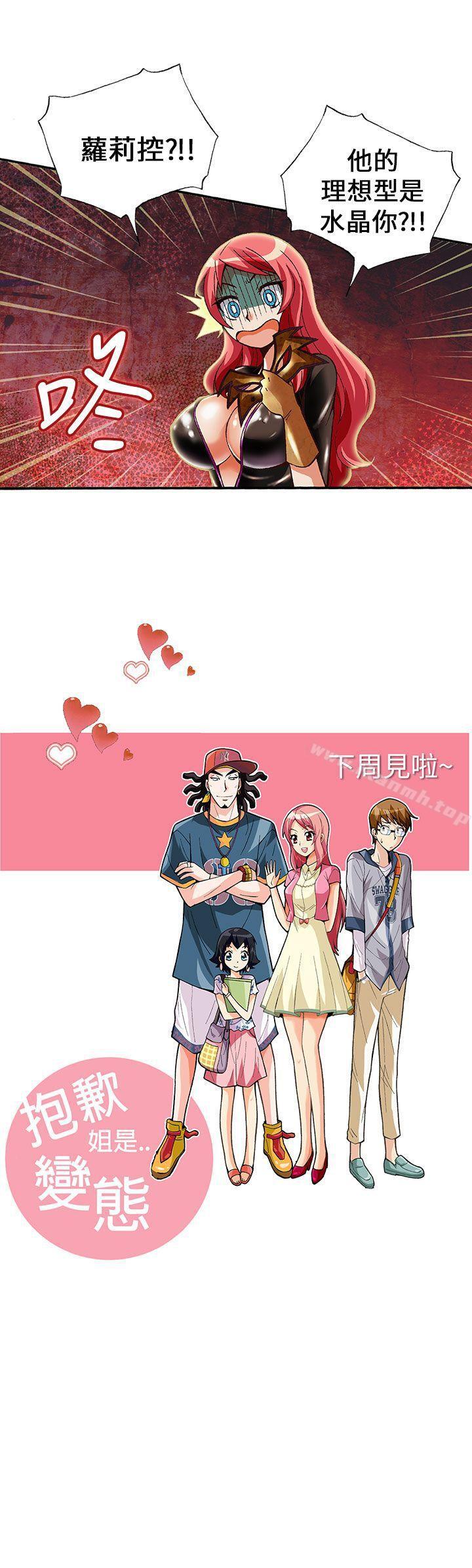 第6话-抱歉姐是变态(完结)-JEJE（第17张）
